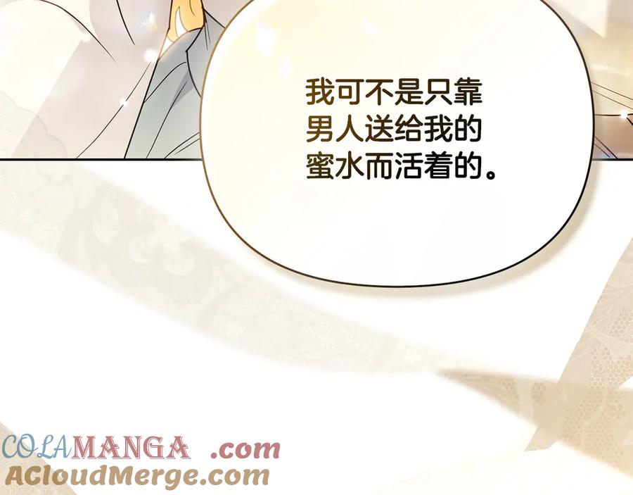 《公爵大人，请别太靠近》第102话 活出新自我 第121页