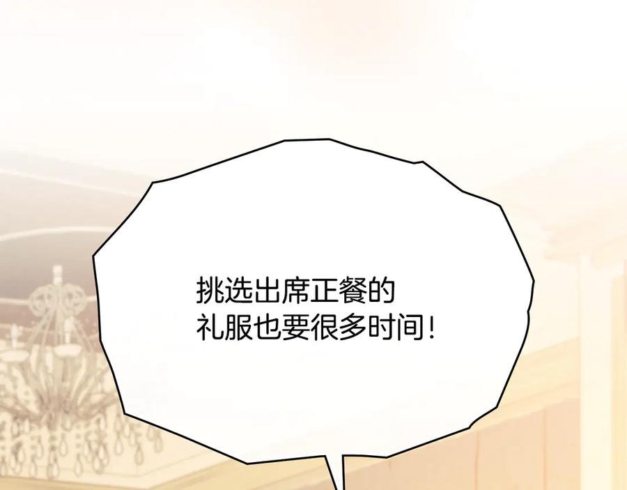 《公爵大人，请别太靠近》第102话 活出新自我 第36页