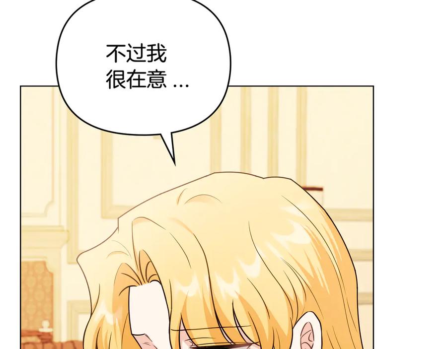 《公爵大人，请别太靠近》第102话 活出新自我 第19页