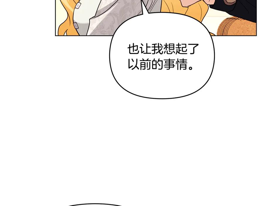 《公爵大人，请别太靠近》第102话 活出新自我 第7页