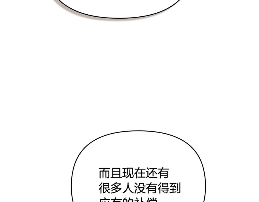 《公爵大人，请别太靠近》第102话 活出新自我 第111页