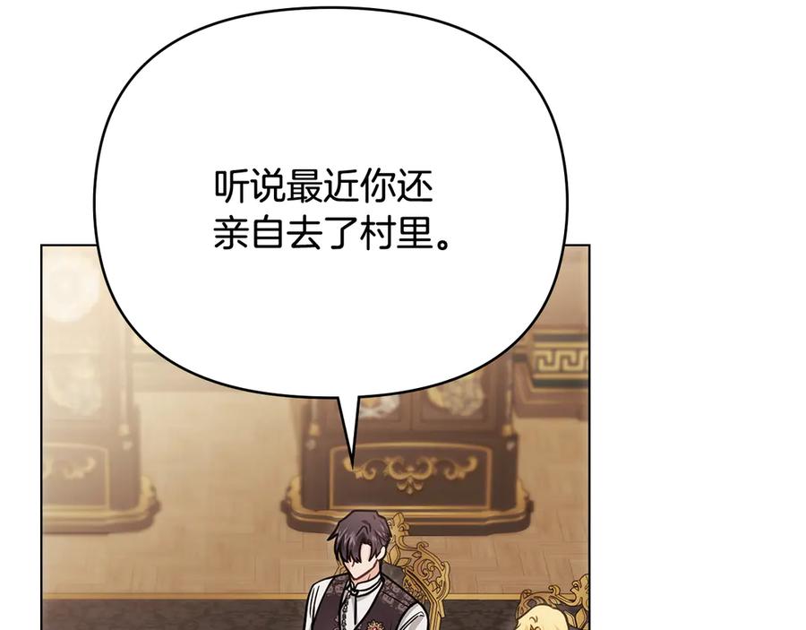 《公爵大人，请别太靠近》第102话 活出新自我 第102页