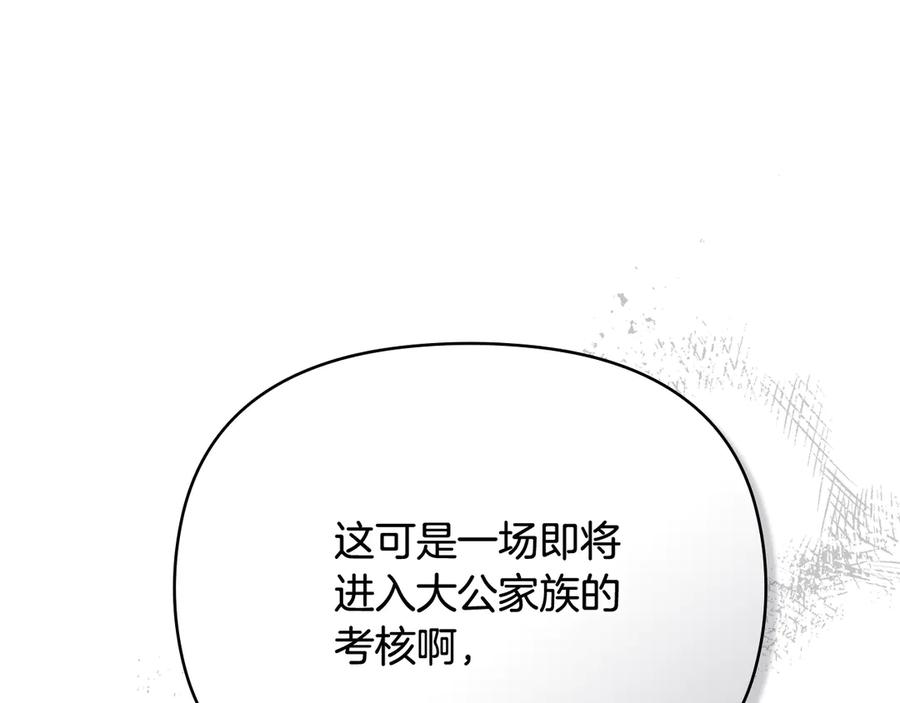 《公爵大人，请别太靠近》第102话 活出新自我 第76页