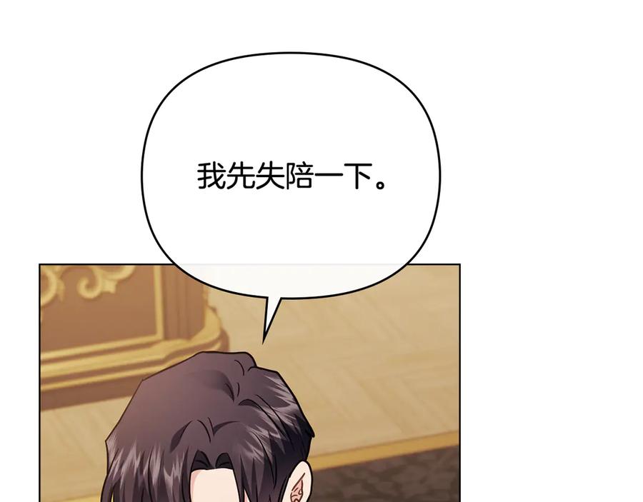 《公爵大人，请别太靠近》第102话 活出新自我 第154页