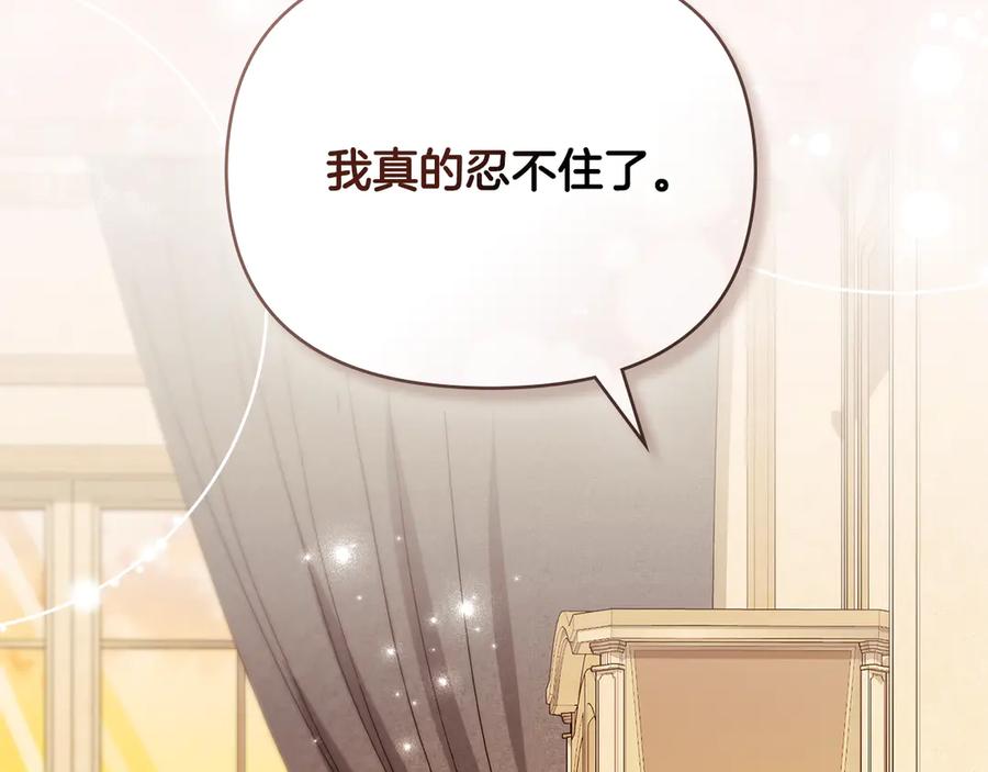 《公爵大人，请别太靠近》第102话 活出新自我 第54页