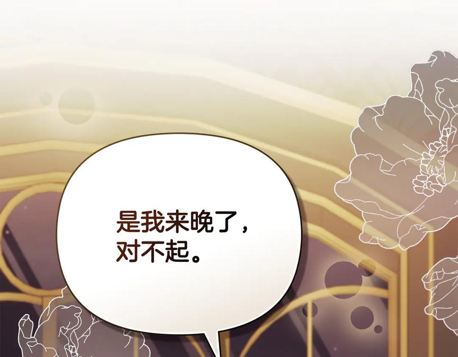 《公爵大人，请别太靠近》第102话 活出新自我 第88页