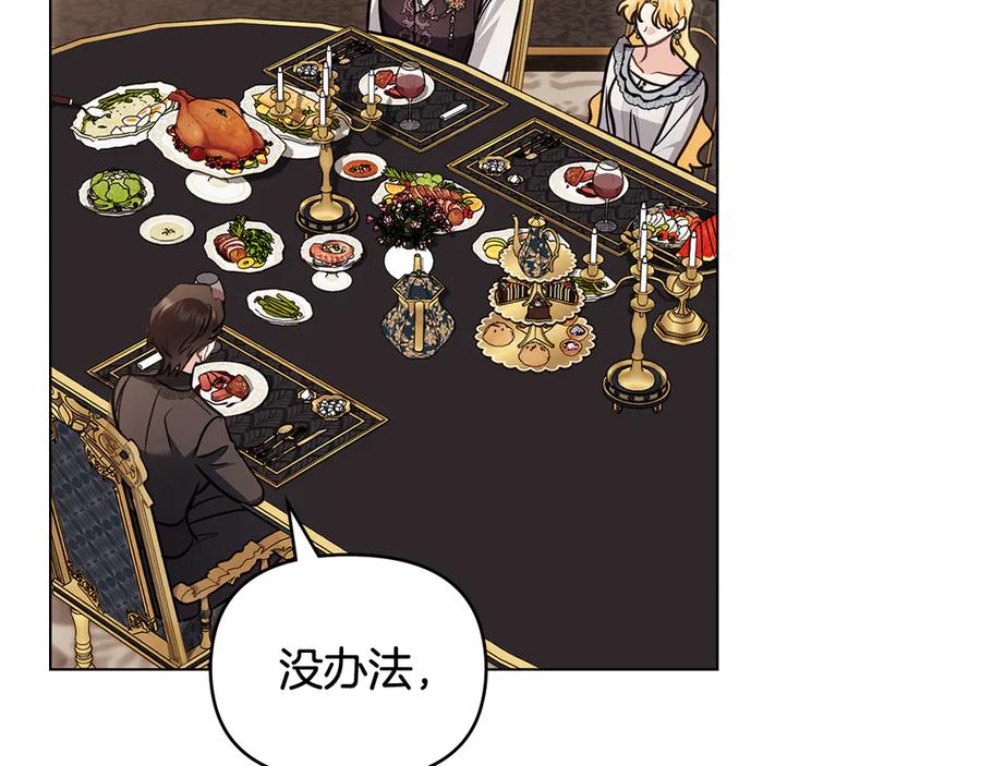 《公爵大人，请别太靠近》第102话 活出新自我 第103页