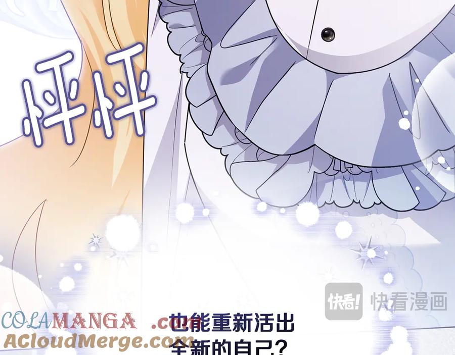 《公爵大人，请别太靠近》第102话 活出新自我 第149页