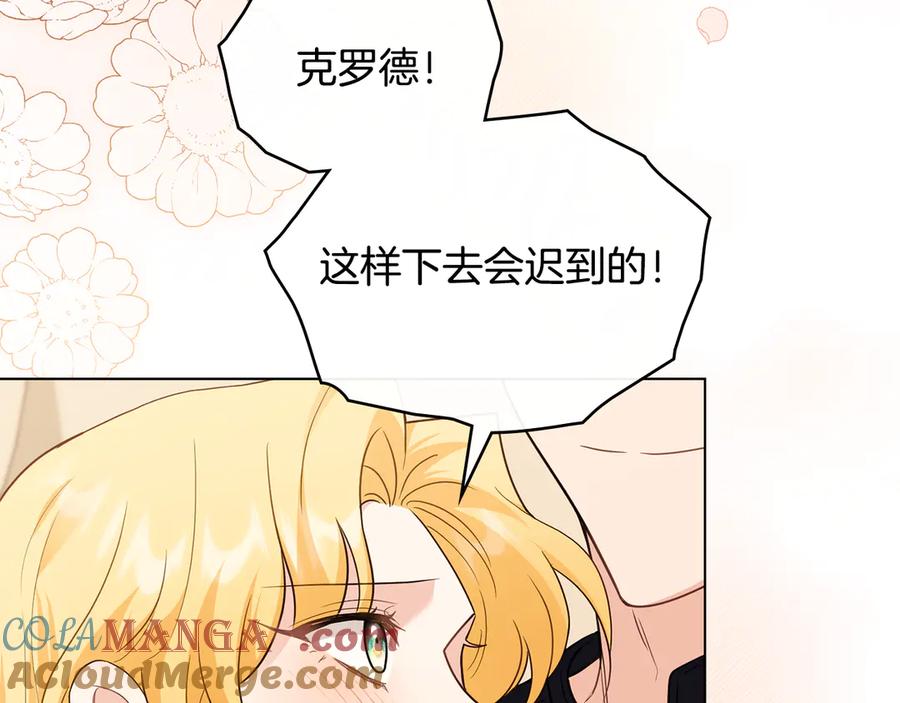 《公爵大人，请别太靠近》第102话 活出新自我 第33页