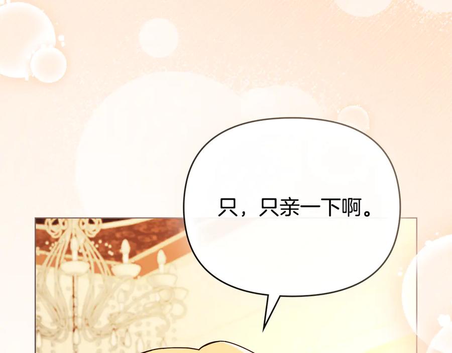 《公爵大人，请别太靠近》第102话 活出新自我 第44页