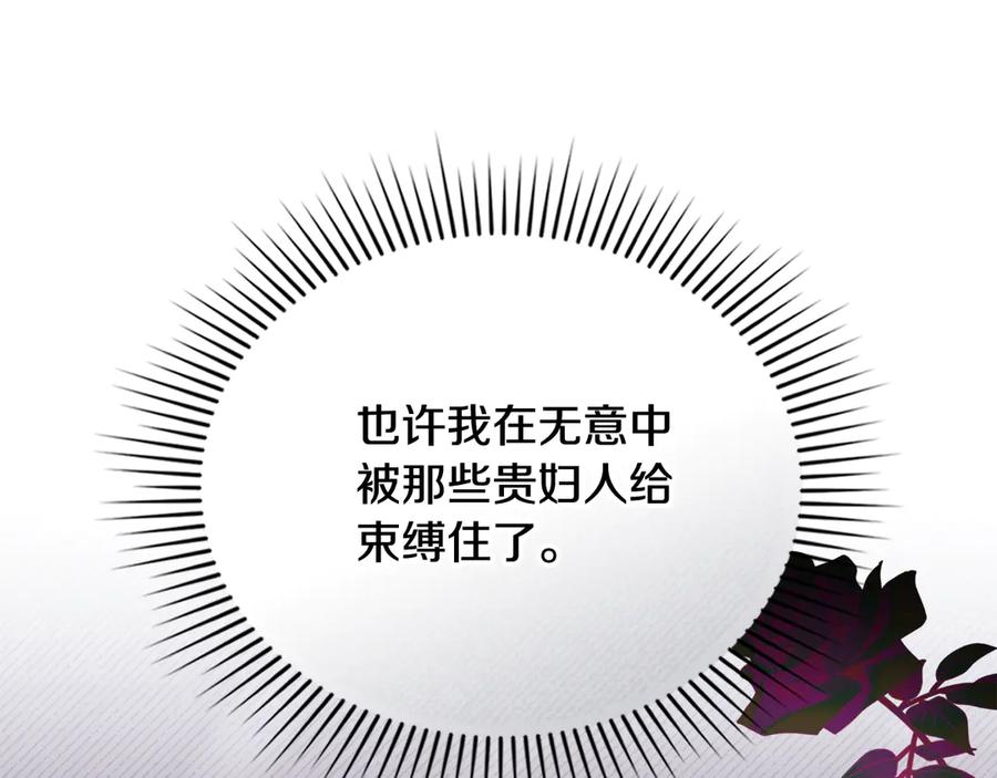 《公爵大人，请别太靠近》第102话 活出新自我 第135页