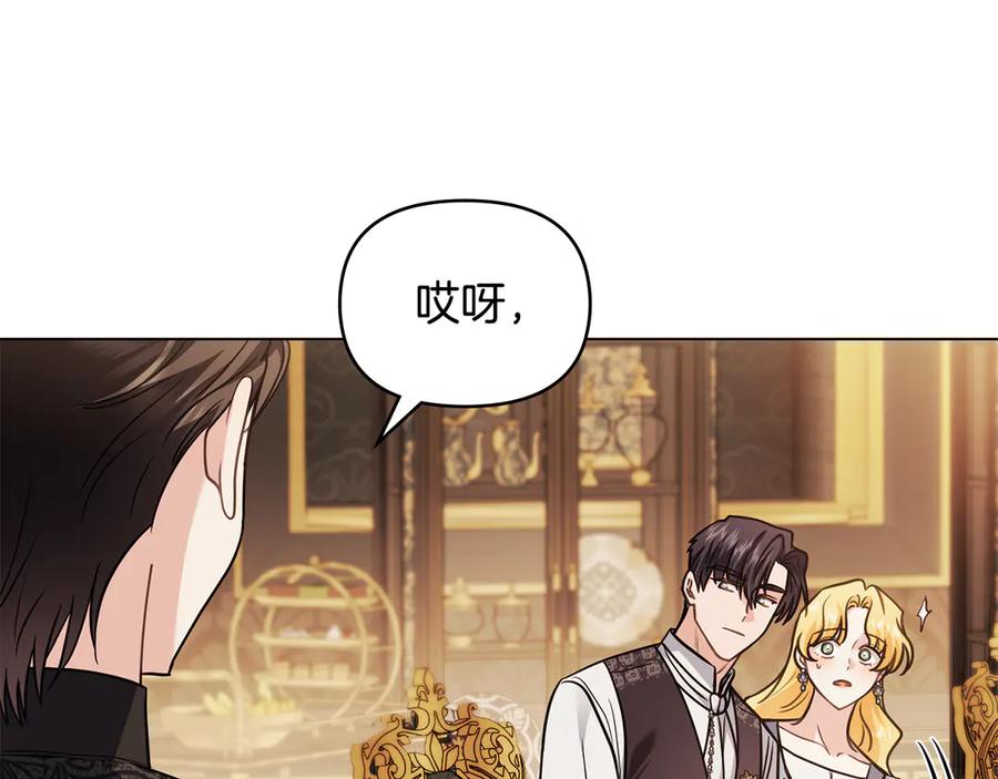 《公爵大人，请别太靠近》第102话 活出新自我 第86页