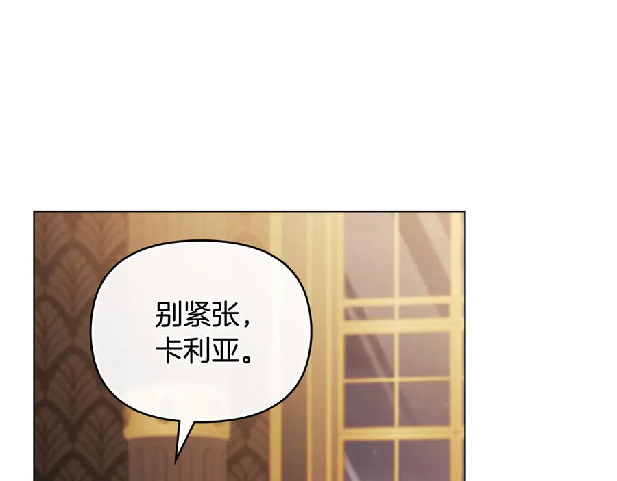 《公爵大人，请别太靠近》第102话 活出新自我 第71页