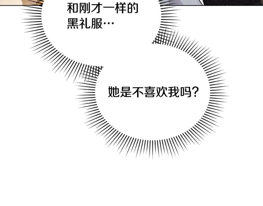 《公爵大人，请别太靠近》第102话 活出新自我 第95页