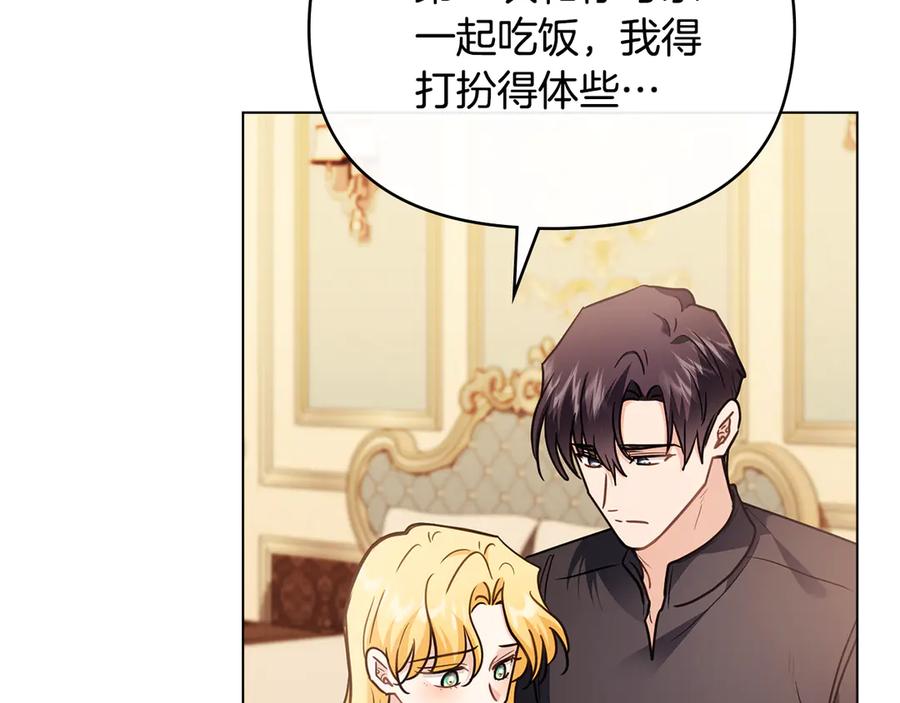 《公爵大人，请别太靠近》第102话 活出新自我 第23页