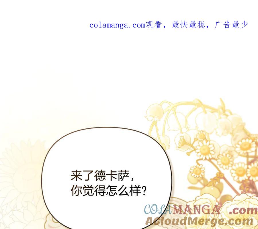 《公爵大人，请别太靠近》第102话 活出新自我 第1页