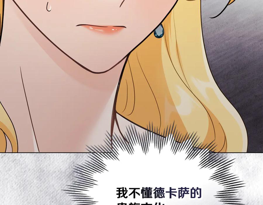 《公爵大人，请别太靠近》第102话 活出新自我 第100页