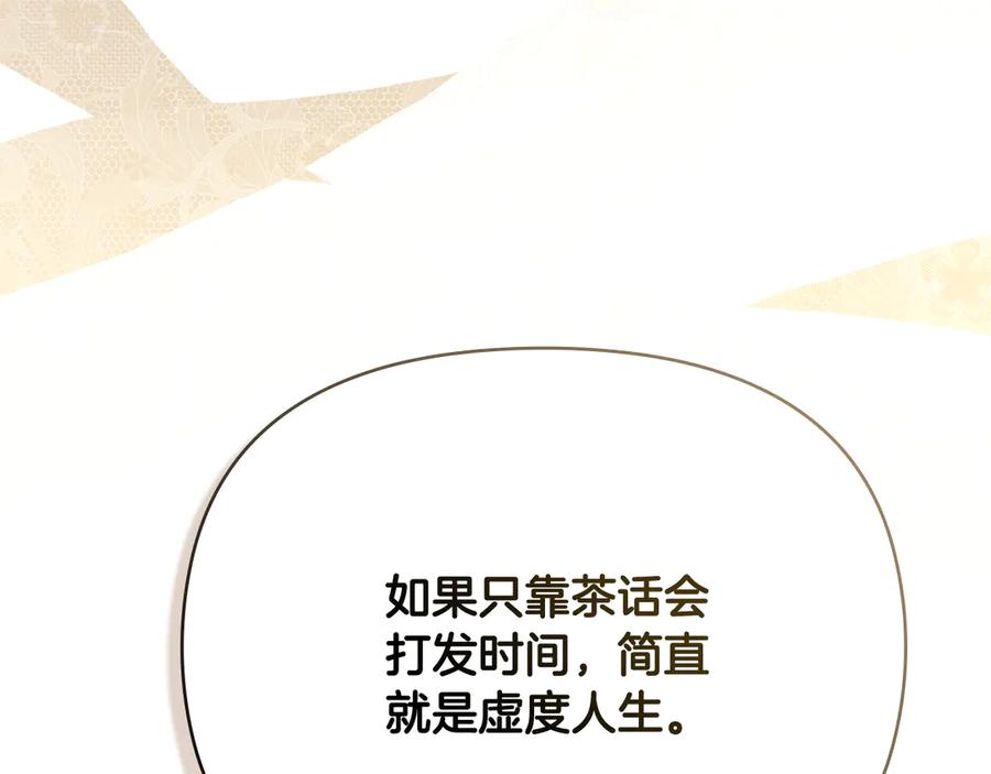 《公爵大人，请别太靠近》第102话 活出新自我 第122页