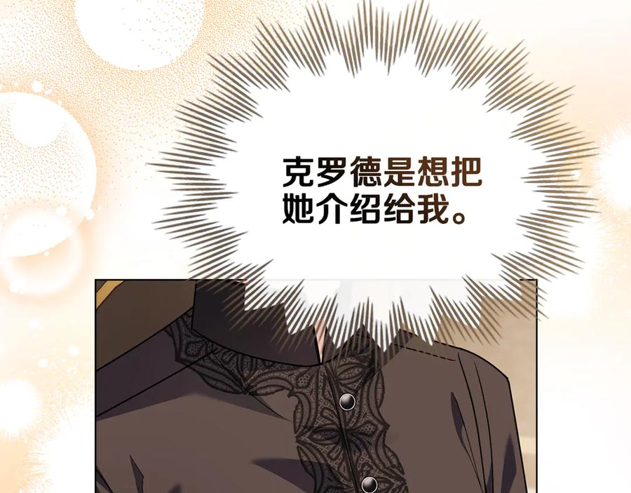《公爵大人，请别太靠近》第102话 活出新自我 第128页