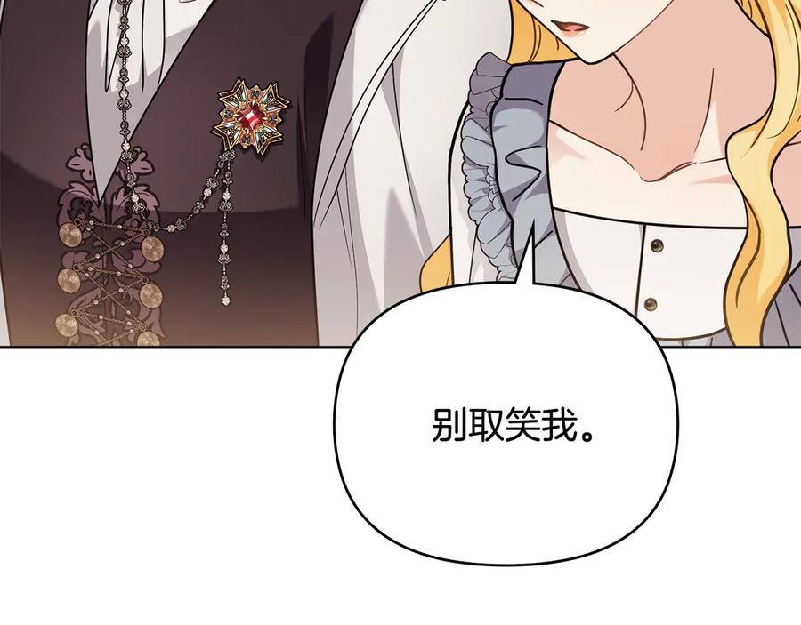 《公爵大人，请别太靠近》第102话 活出新自我 第75页