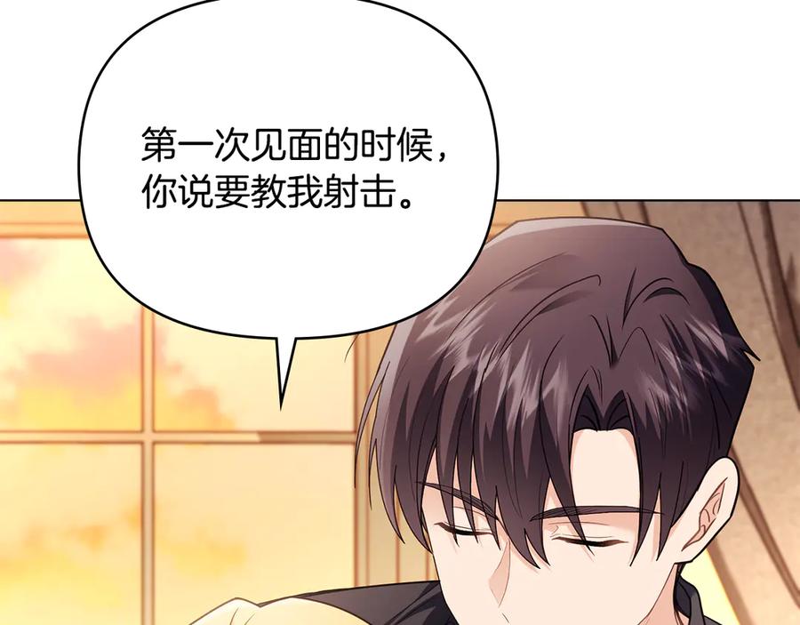 《公爵大人，请别太靠近》第102话 活出新自我 第8页