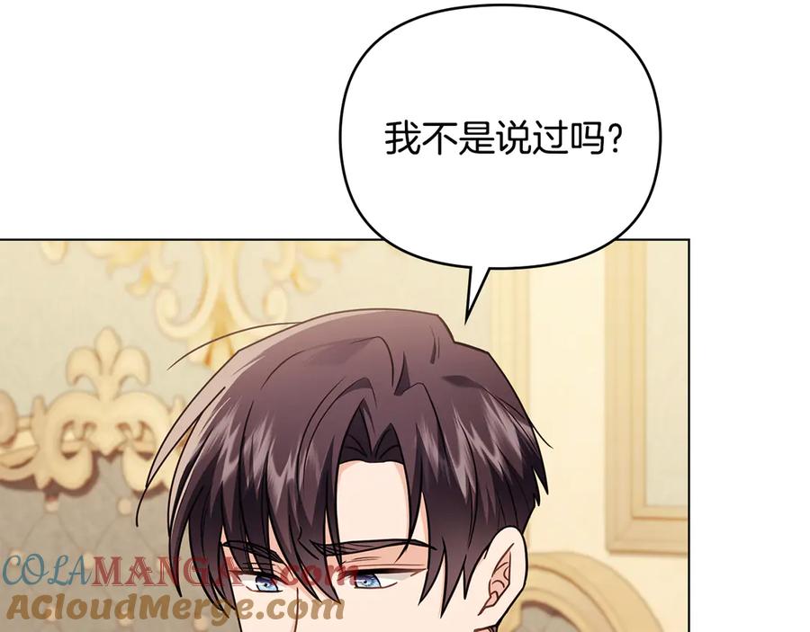 《公爵大人，请别太靠近》第102话 活出新自我 第25页