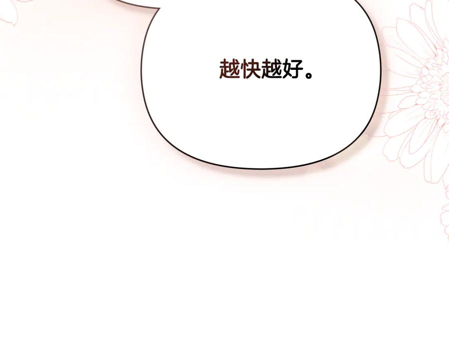 《公爵大人，请别太靠近》第102话 活出新自我 第59页
