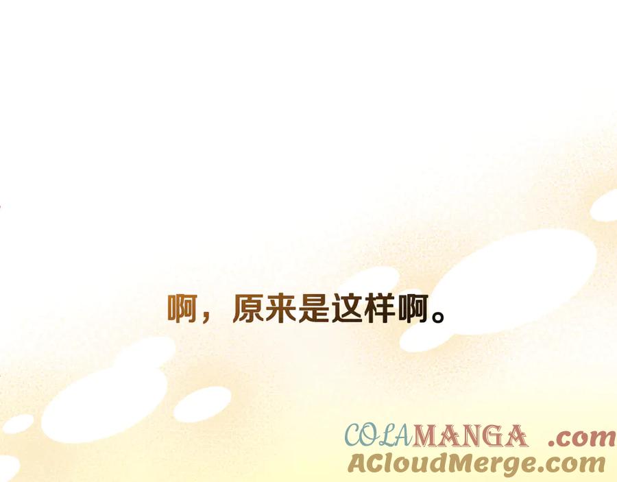 《公爵大人，请别太靠近》第102话 活出新自我 第125页