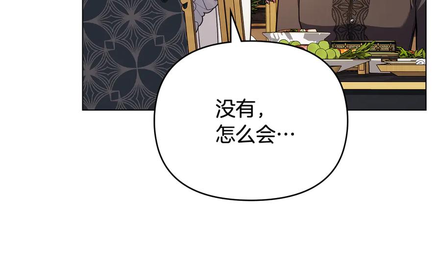 《公爵大人，请别太靠近》第102话 活出新自我 第158页