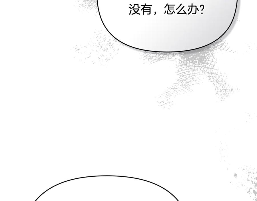 《公爵大人，请别太靠近》第102话 活出新自我 第79页