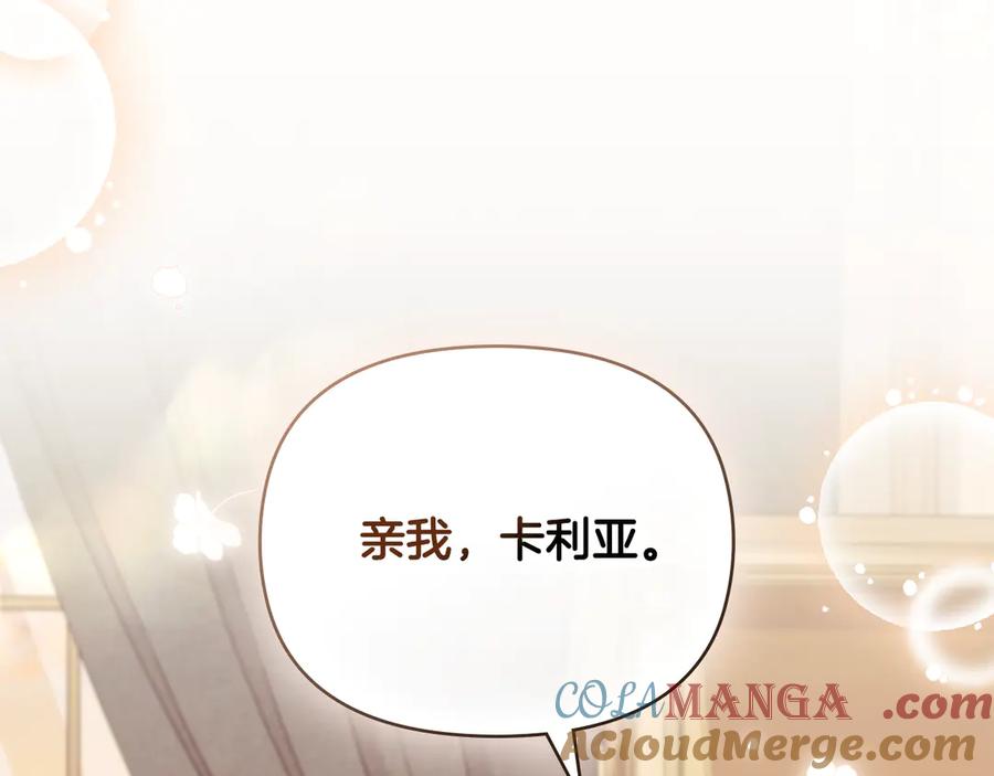 《公爵大人，请别太靠近》第102话 活出新自我 第41页