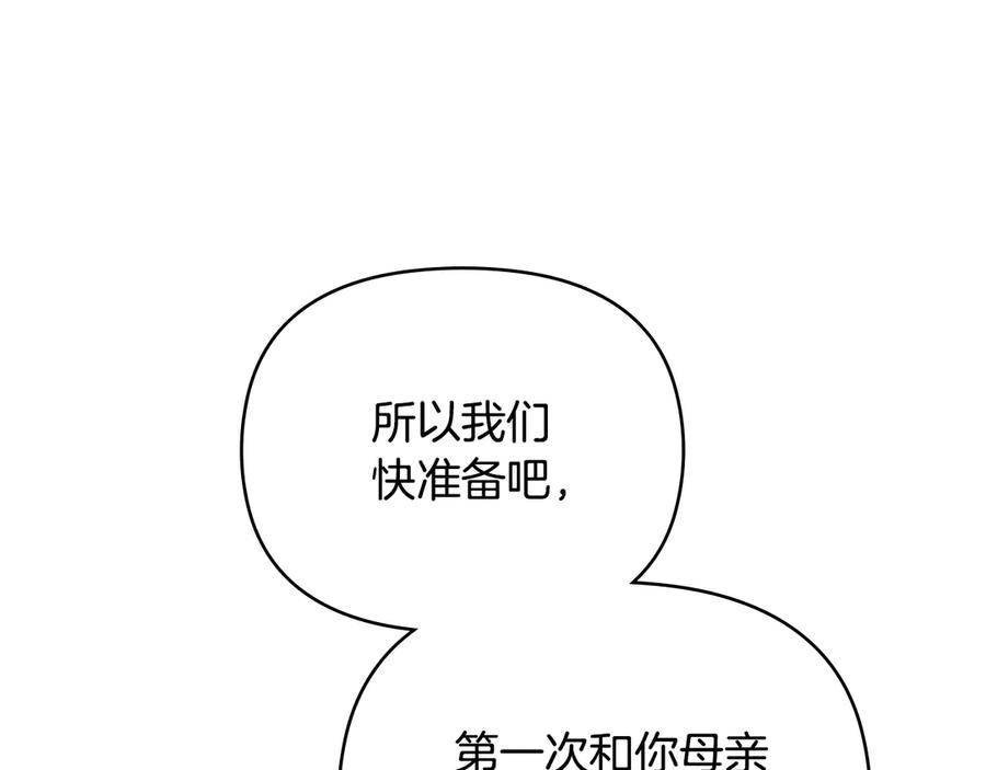《公爵大人，请别太靠近》第102话 活出新自我 第22页