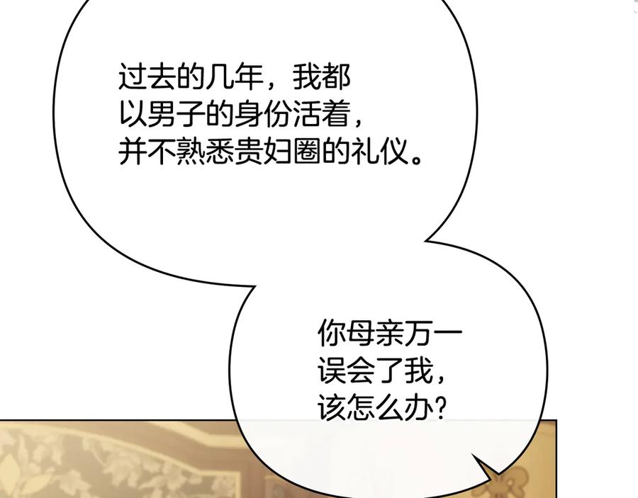 《公爵大人，请别太靠近》第102话 活出新自我 第80页