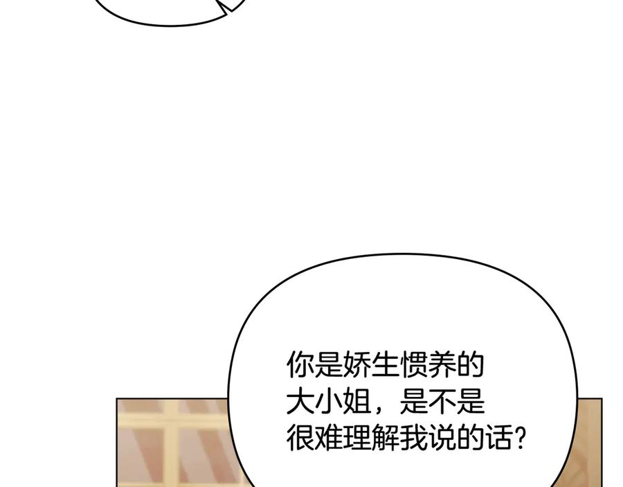 《公爵大人，请别太靠近》第102话 活出新自我 第156页
