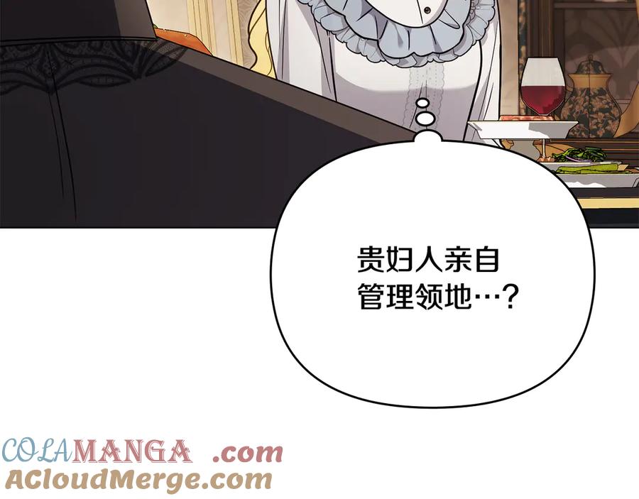 《公爵大人，请别太靠近》第102话 活出新自我 第113页