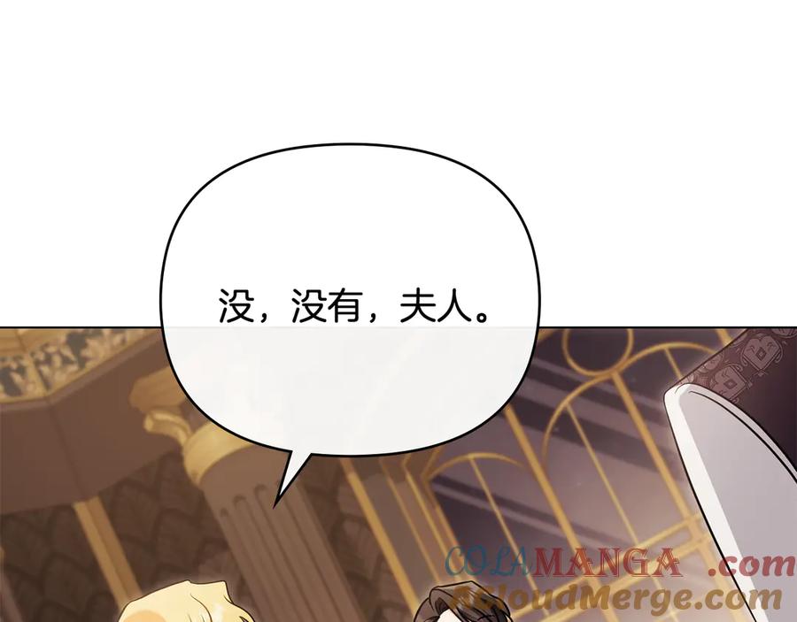 《公爵大人，请别太靠近》第102话 活出新自我 第93页