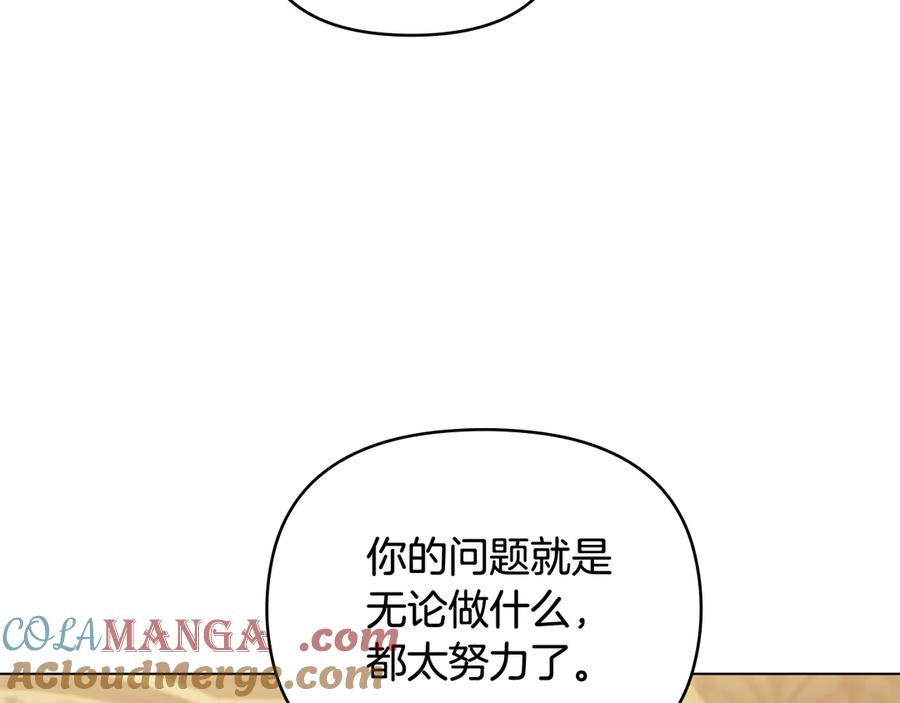 《公爵大人，请别太靠近》第102话 活出新自我 第73页