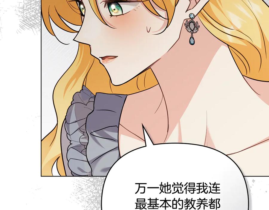《公爵大人，请别太靠近》第102话 活出新自我 第78页