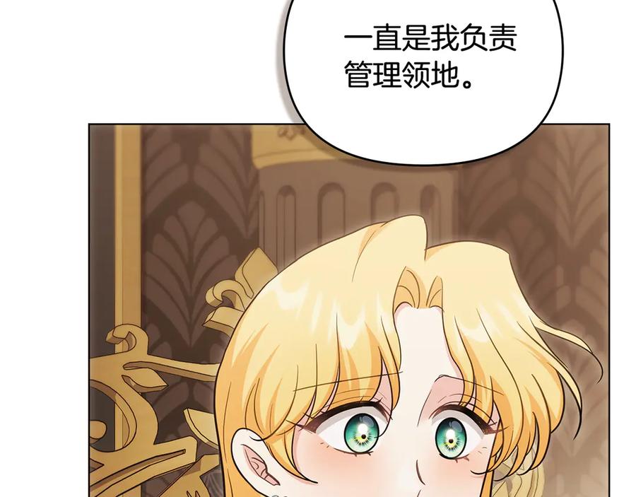 《公爵大人，请别太靠近》第102话 活出新自我 第106页