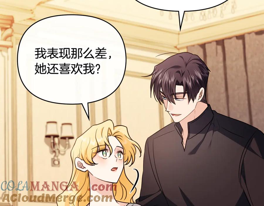 《公爵大人，请别太靠近》第102话 活出新自我 第17页