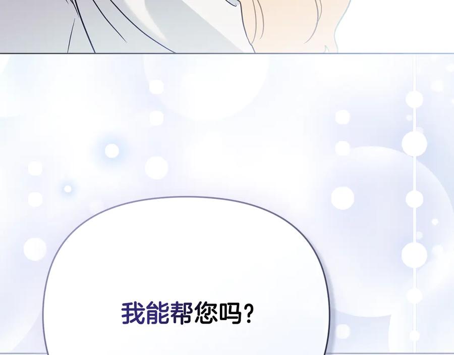《公爵大人，请别太靠近》第102话 活出新自我 第164页