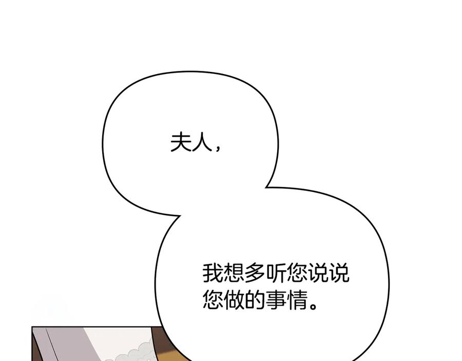 《公爵大人，请别太靠近》第102话 活出新自我 第159页