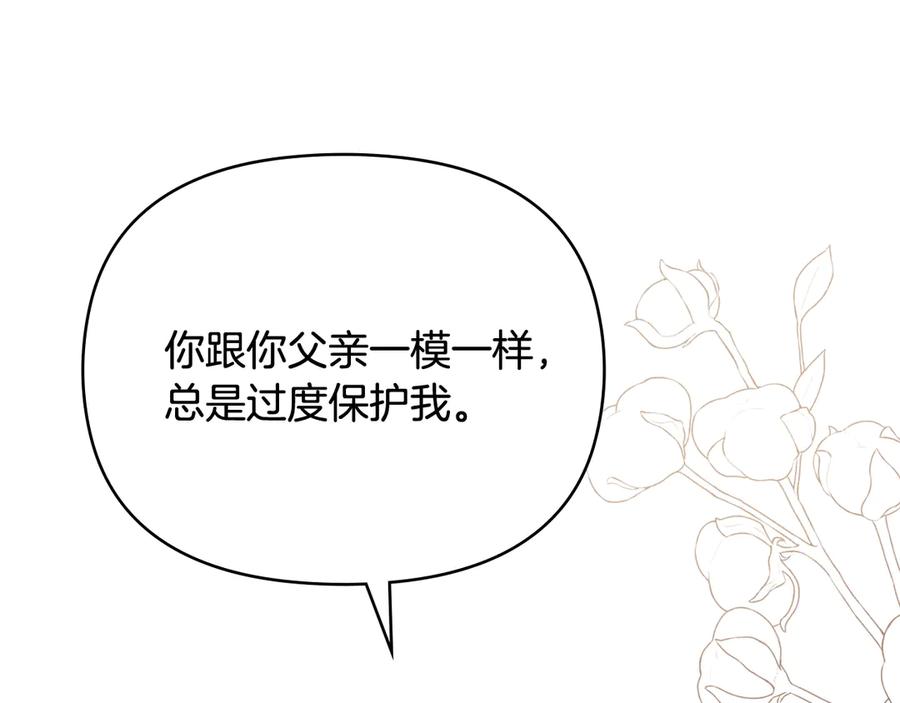 《公爵大人，请别太靠近》第102话 活出新自我 第115页