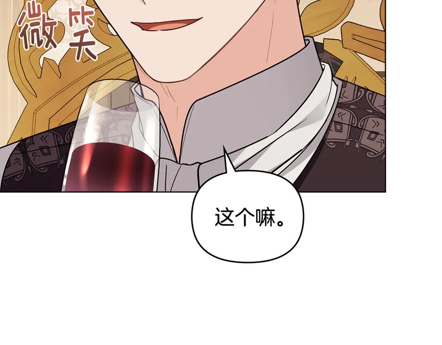《公爵大人，请别太靠近》第102话 活出新自我 第82页
