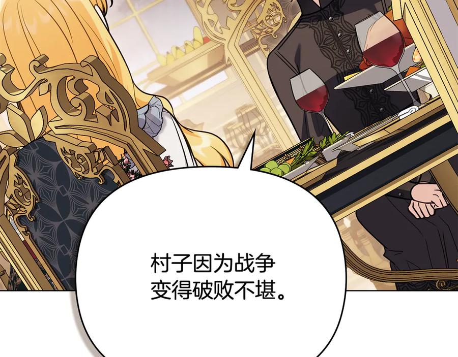 《公爵大人，请别太靠近》第102话 活出新自我 第110页