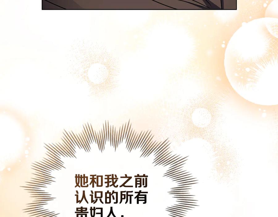 《公爵大人，请别太靠近》第102话 活出新自我 第130页