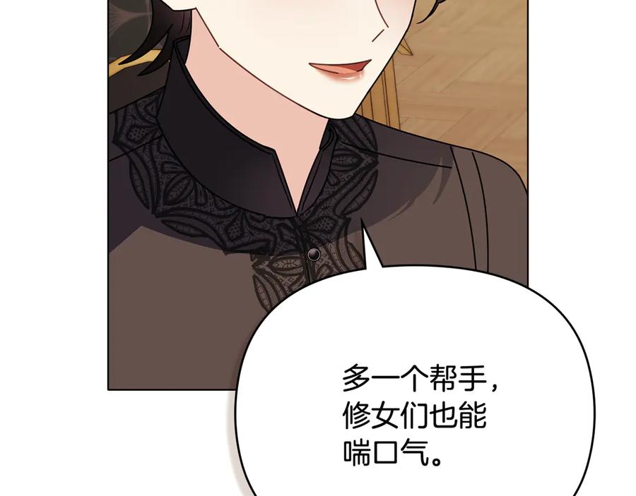 《公爵大人，请别太靠近》第102话 活出新自我 第144页