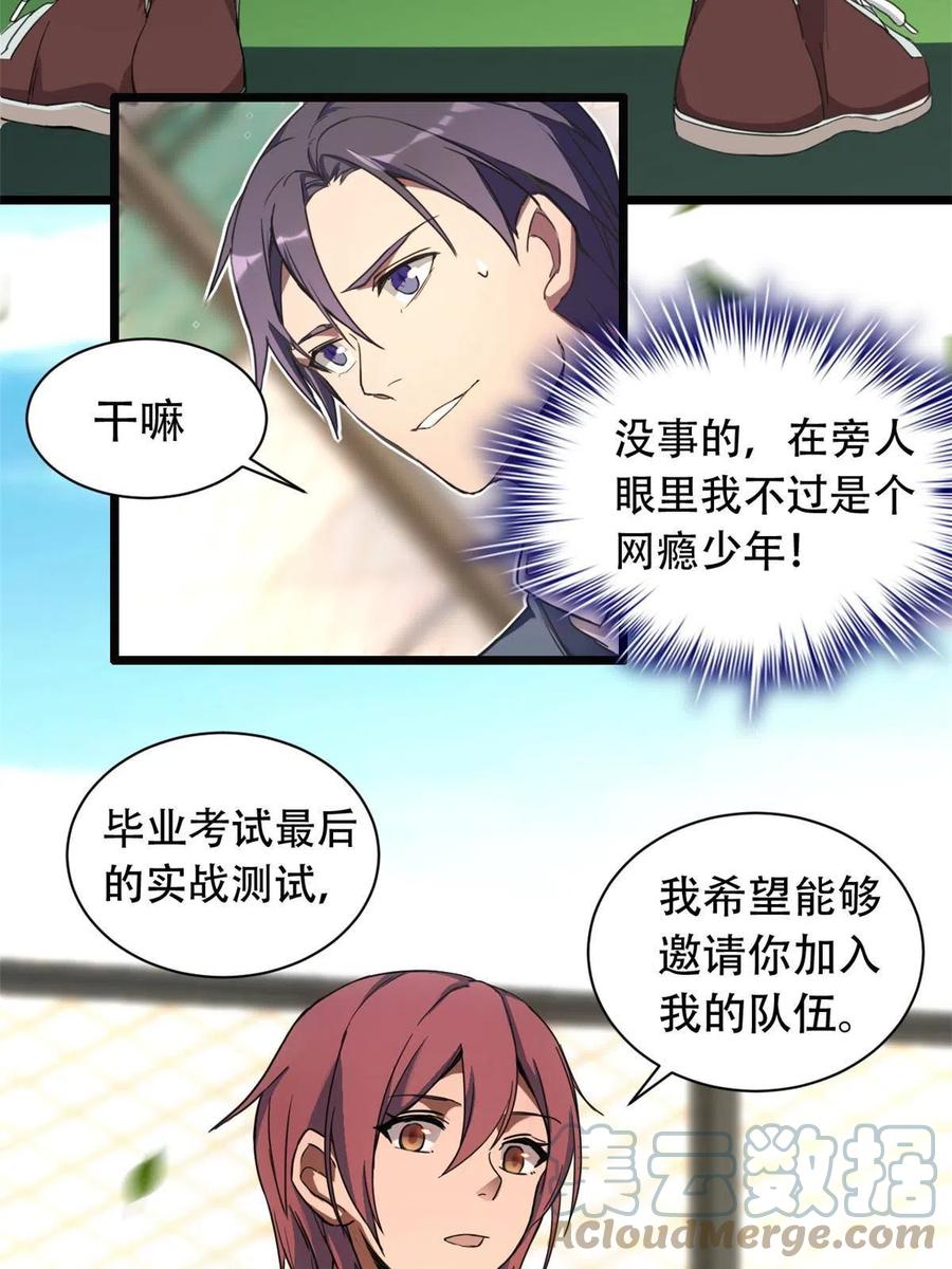 我只想安静地打游戏 01 自甘堕落的天才 第85页