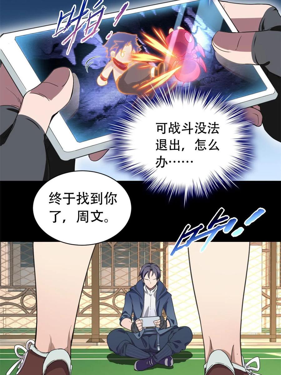 我只想安静地打游戏 01 自甘堕落的天才 第84页