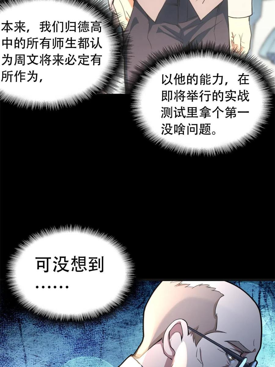 我只想安静地打游戏 01 自甘堕落的天才 第39页
